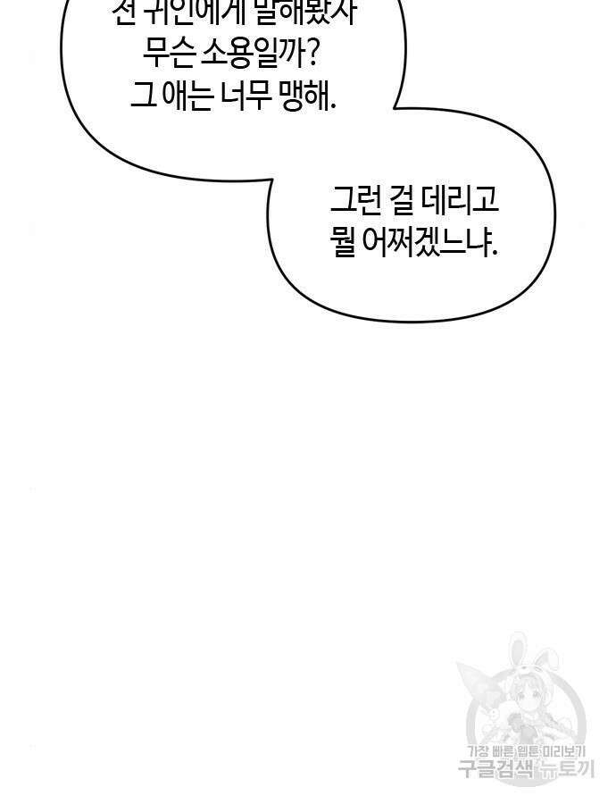 고수, 후궁으로 깨어나다 28화 17
