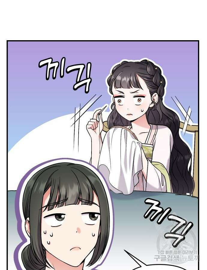 고수, 후궁으로 깨어나다 28화 18
