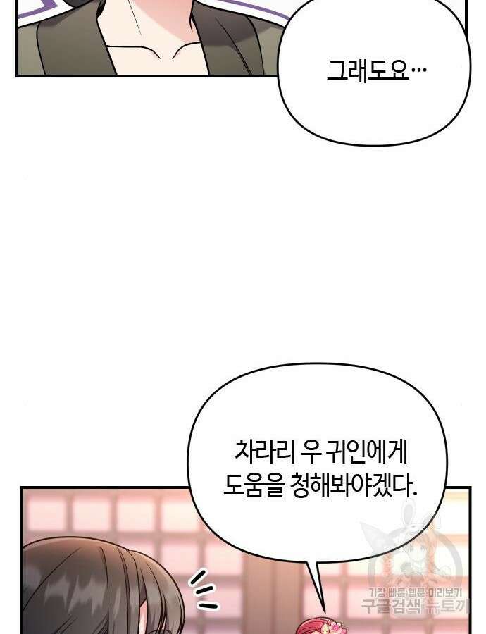 고수, 후궁으로 깨어나다 28화 19