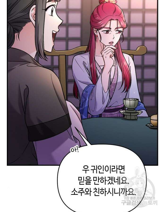 고수, 후궁으로 깨어나다 28화 20