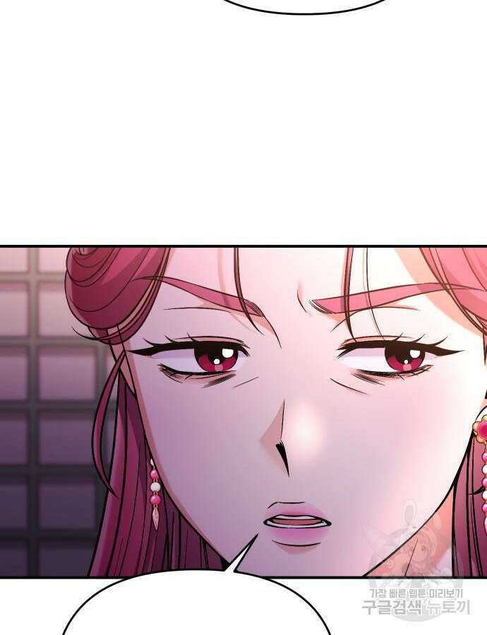 고수, 후궁으로 깨어나다 28화 21