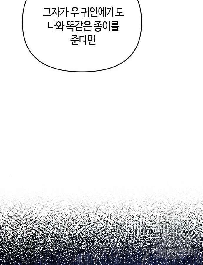 고수, 후궁으로 깨어나다 28화 22