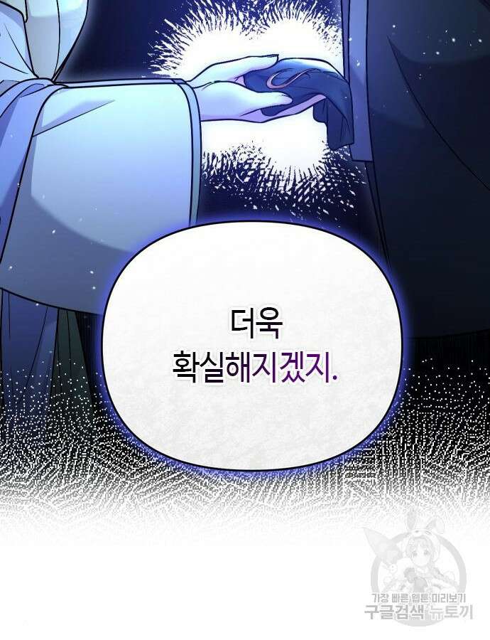 고수, 후궁으로 깨어나다 28화 24