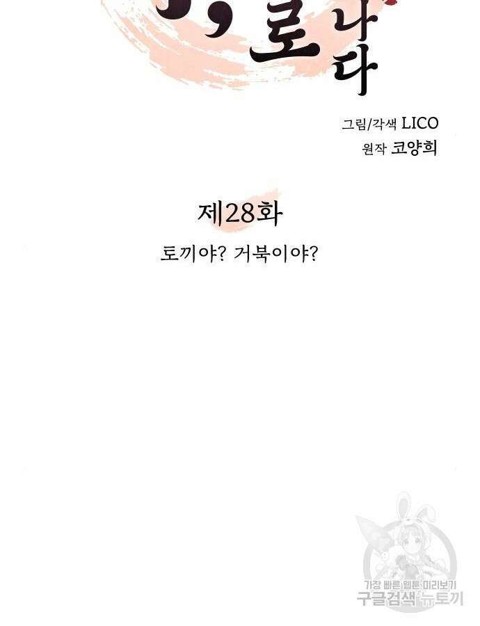 고수, 후궁으로 깨어나다 28화 26