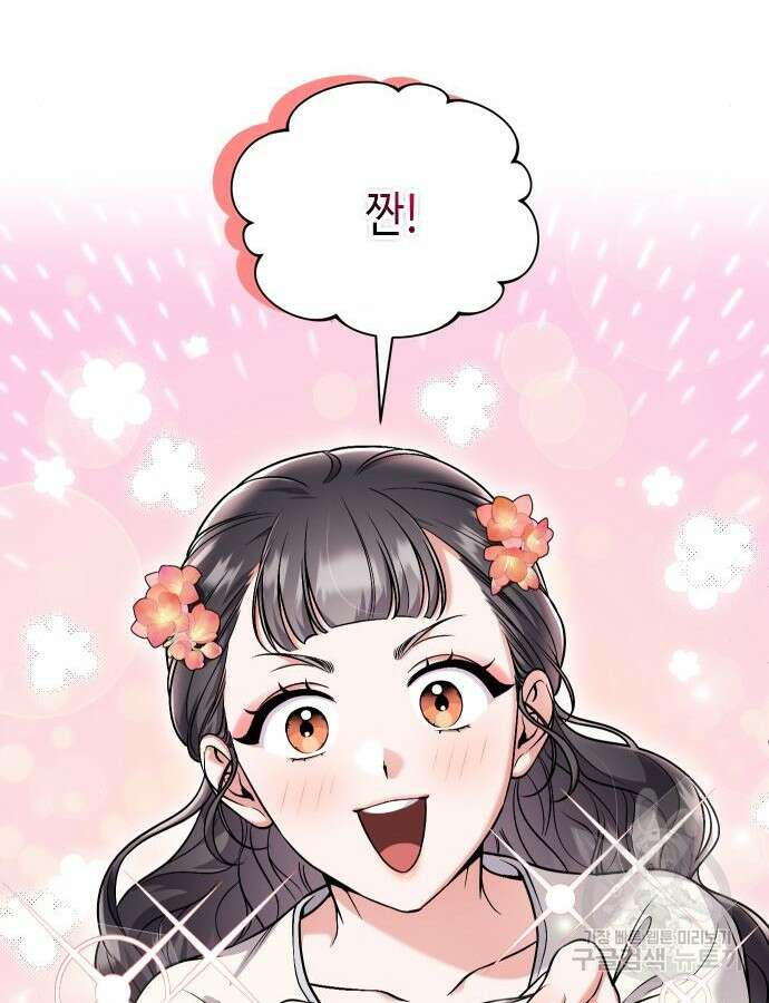 고수, 후궁으로 깨어나다 28화 27