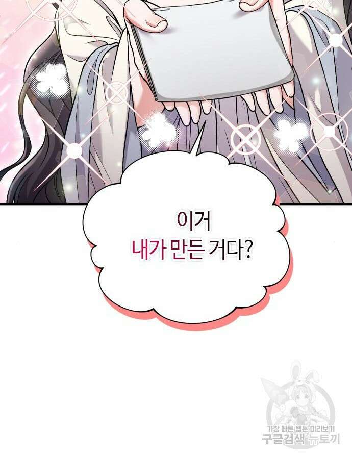 고수, 후궁으로 깨어나다 28화 28