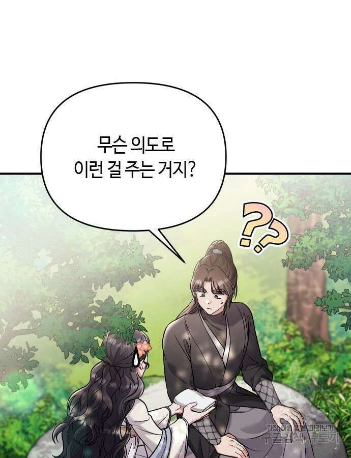 고수, 후궁으로 깨어나다 28화 29