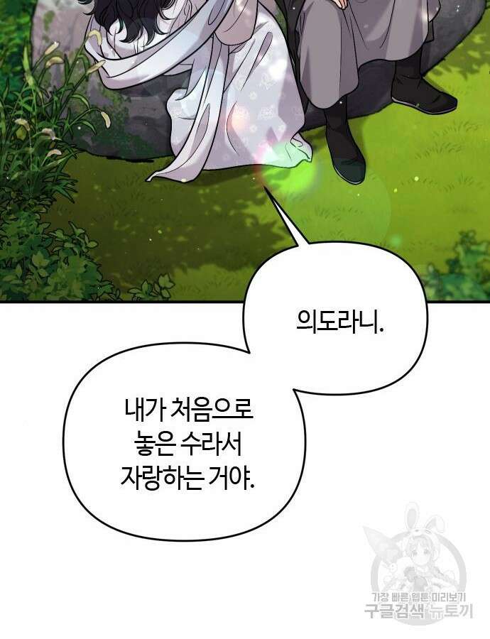 고수, 후궁으로 깨어나다 28화 30
