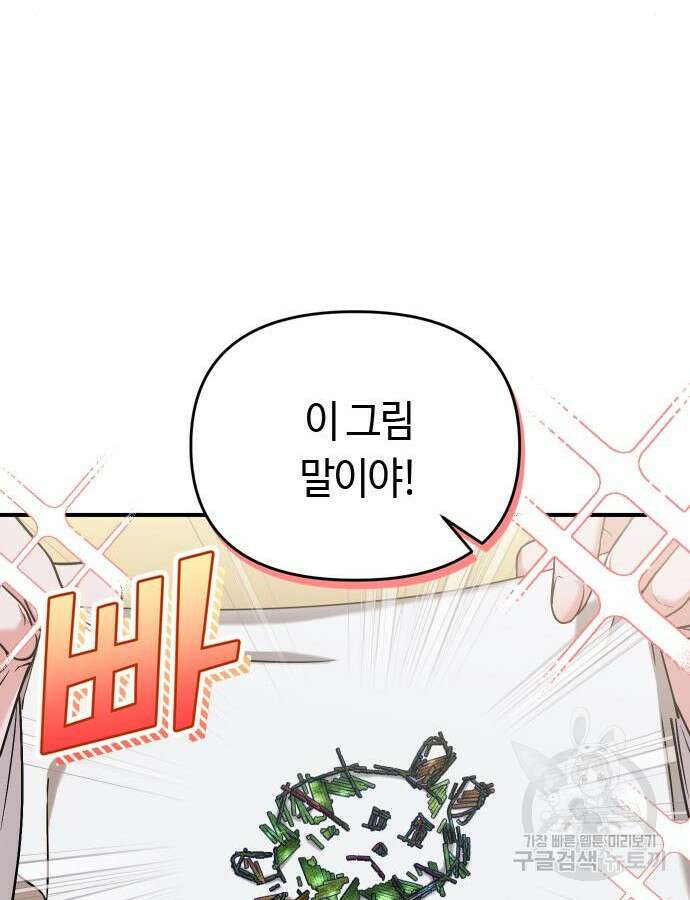 고수, 후궁으로 깨어나다 28화 31