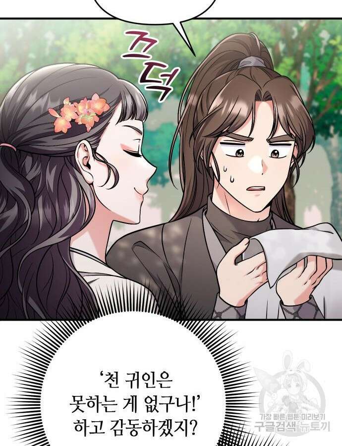 고수, 후궁으로 깨어나다 28화 33