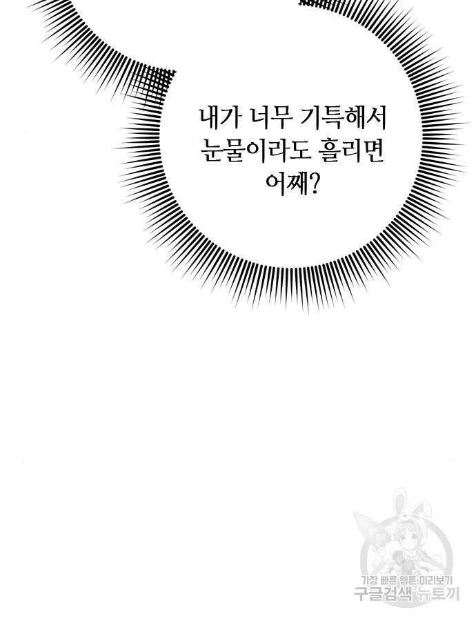 고수, 후궁으로 깨어나다 28화 34