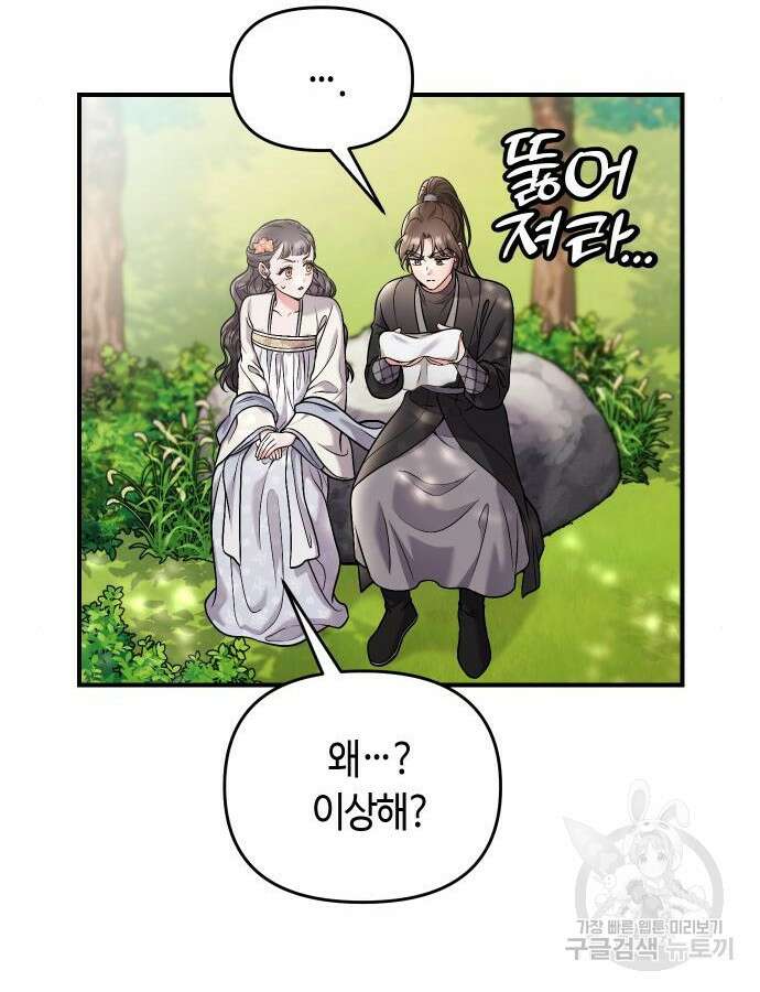 고수, 후궁으로 깨어나다 28화 35