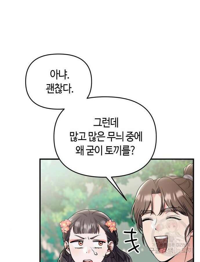 고수, 후궁으로 깨어나다 28화 36