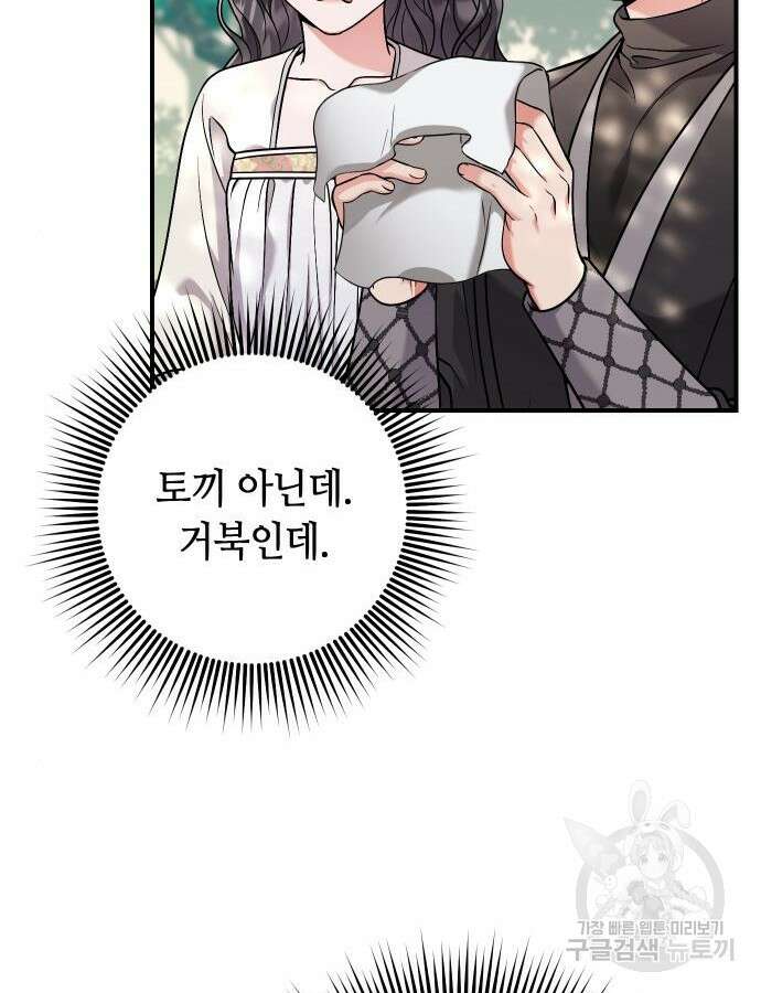 고수, 후궁으로 깨어나다 28화 37