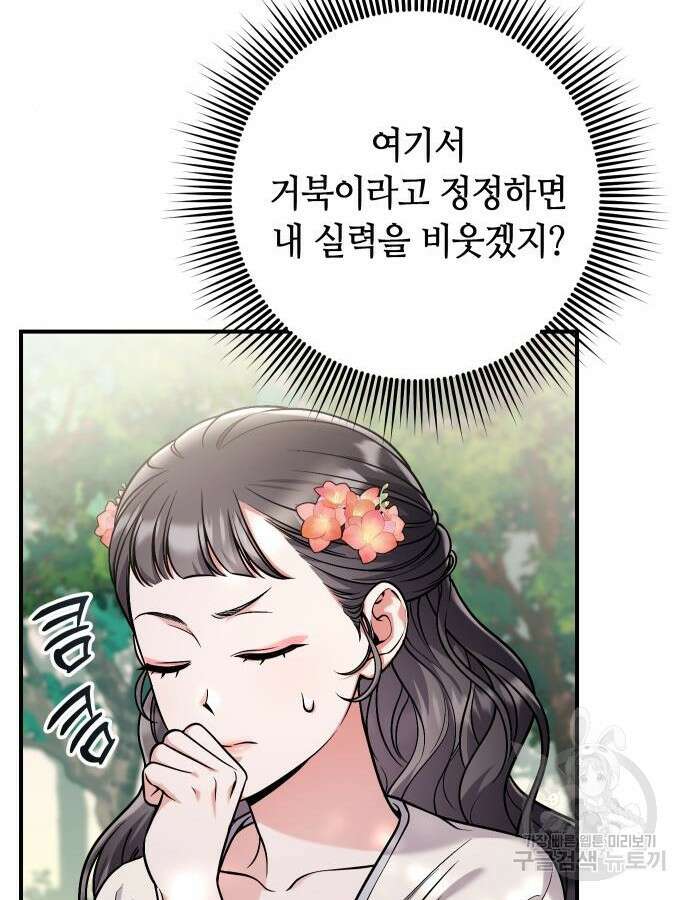 고수, 후궁으로 깨어나다 28화 38