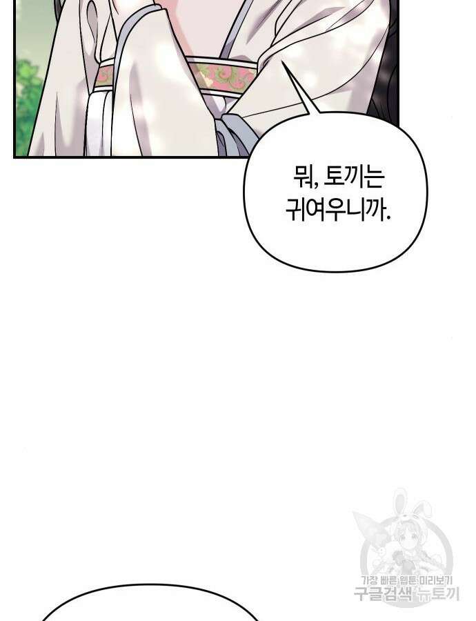 고수, 후궁으로 깨어나다 28화 39