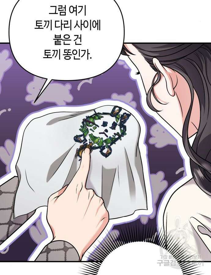 고수, 후궁으로 깨어나다 28화 40