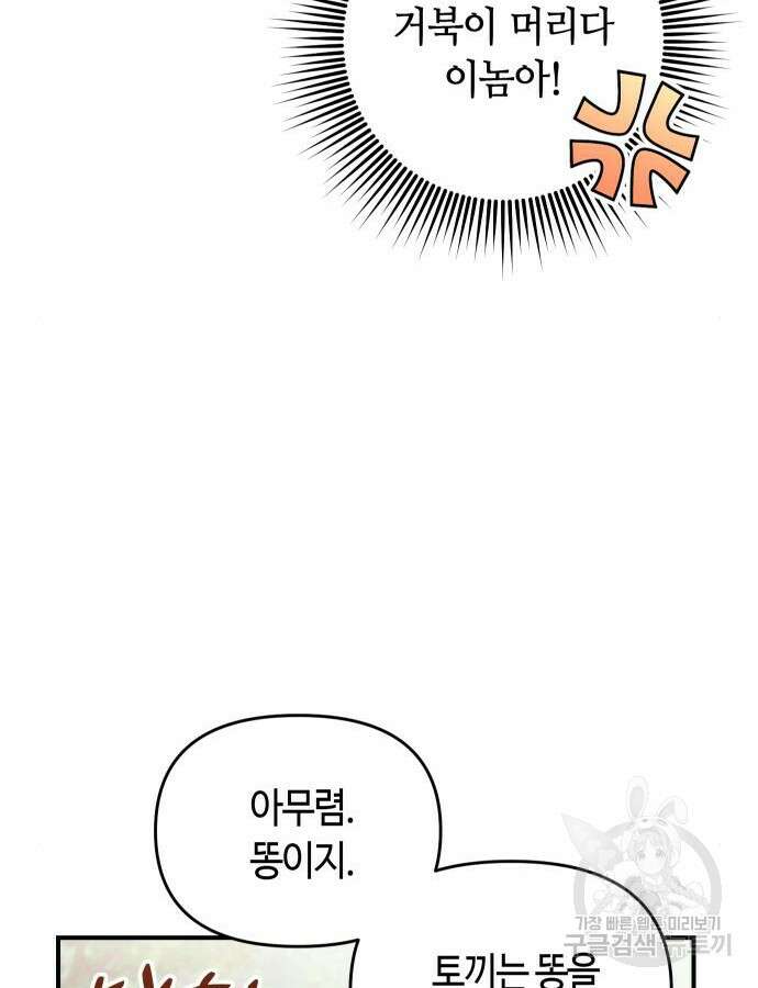 고수, 후궁으로 깨어나다 28화 41
