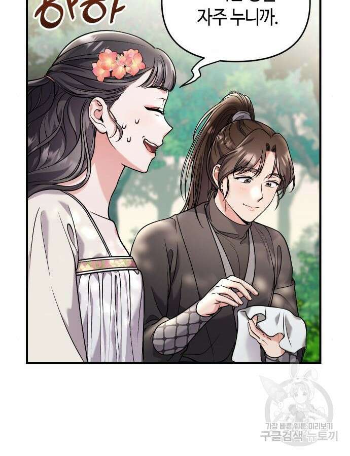 고수, 후궁으로 깨어나다 28화 42