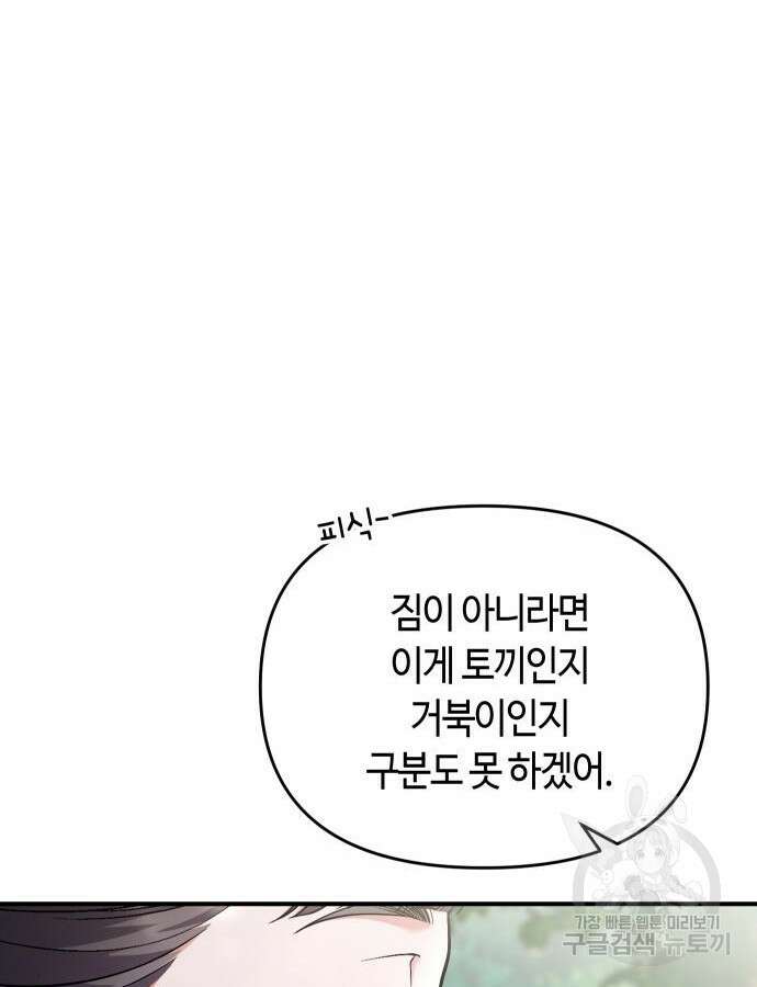 고수, 후궁으로 깨어나다 28화 43