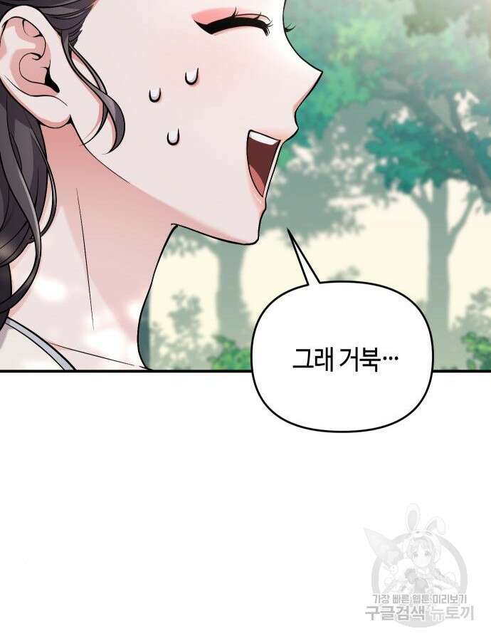 고수, 후궁으로 깨어나다 28화 44