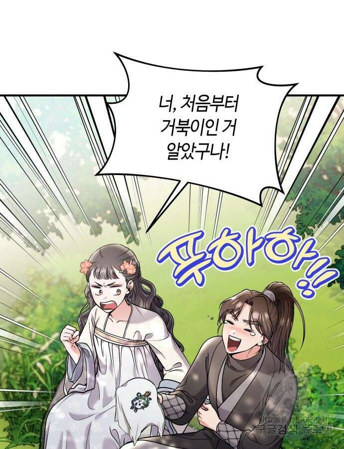고수, 후궁으로 깨어나다 28화 45