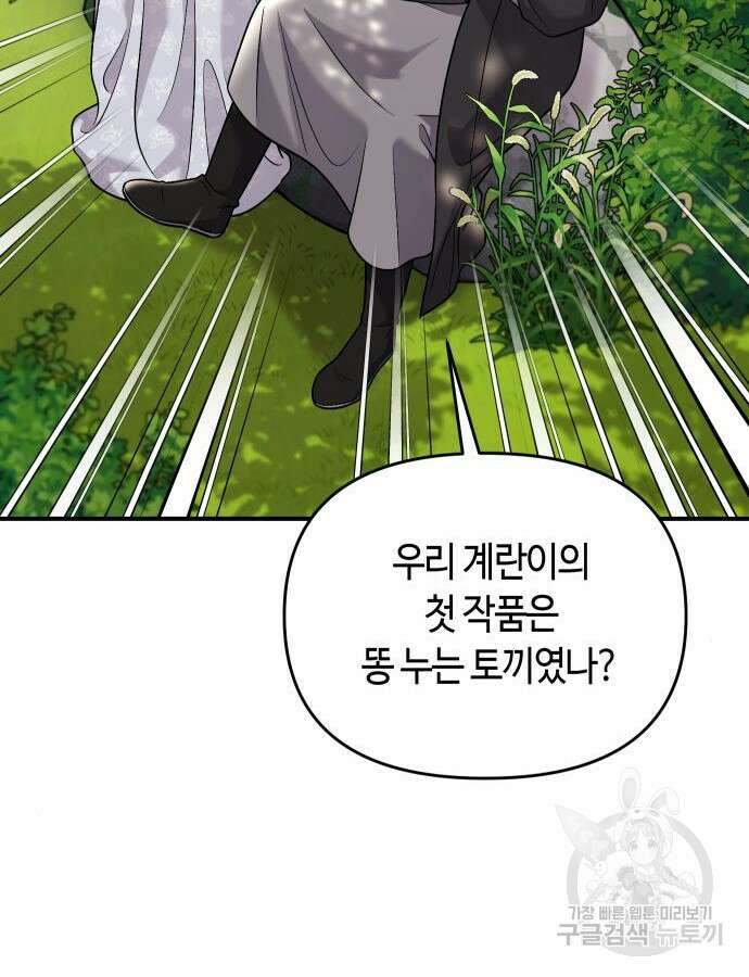고수, 후궁으로 깨어나다 28화 46