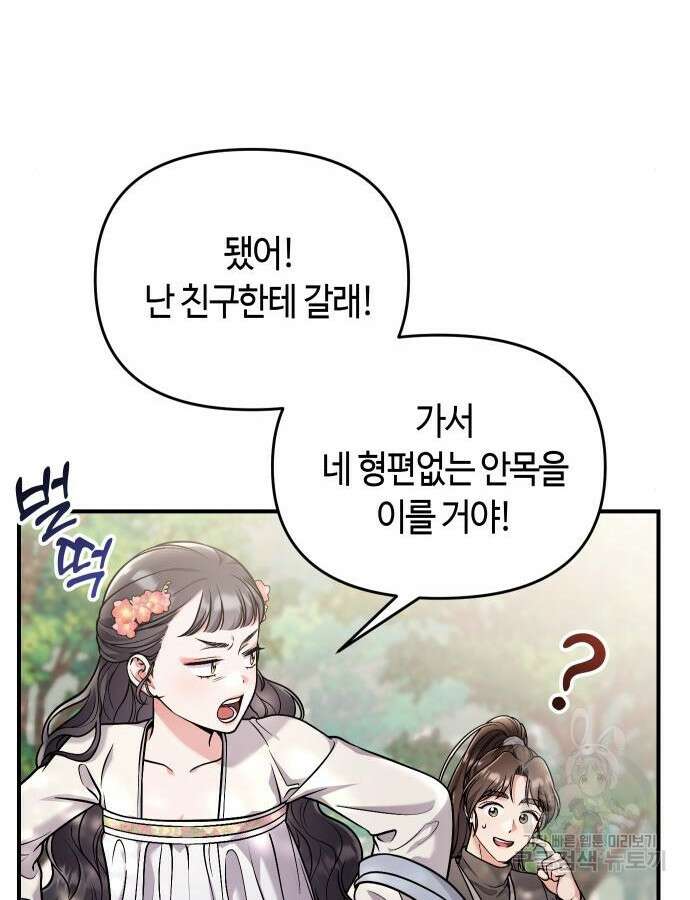 고수, 후궁으로 깨어나다 28화 47