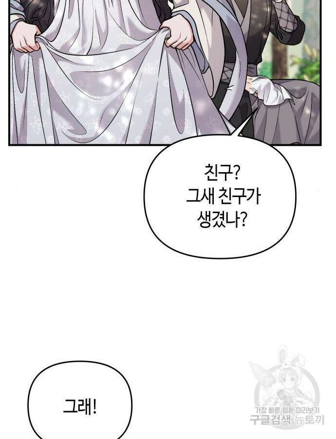 고수, 후궁으로 깨어나다 28화 48