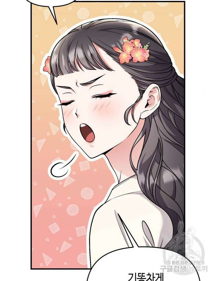 고수, 후궁으로 깨어나다 28화 49