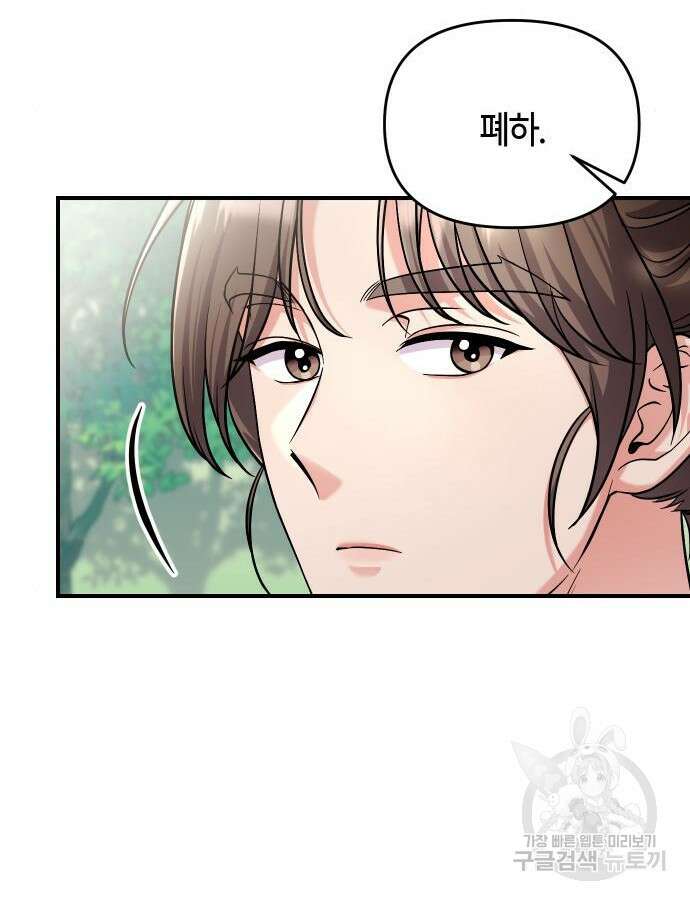 고수, 후궁으로 깨어나다 28화 52