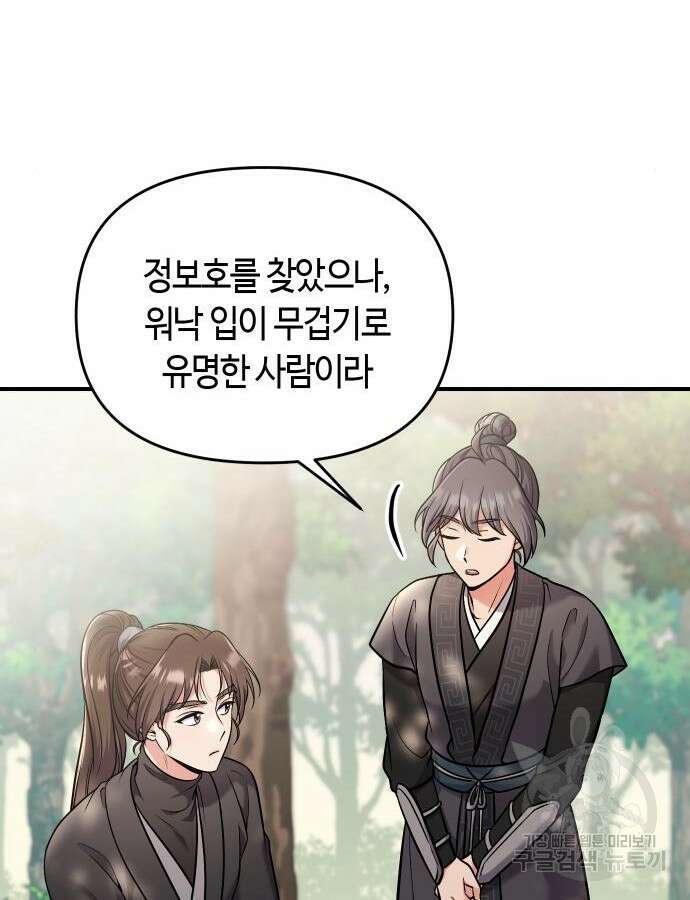 고수, 후궁으로 깨어나다 28화 53