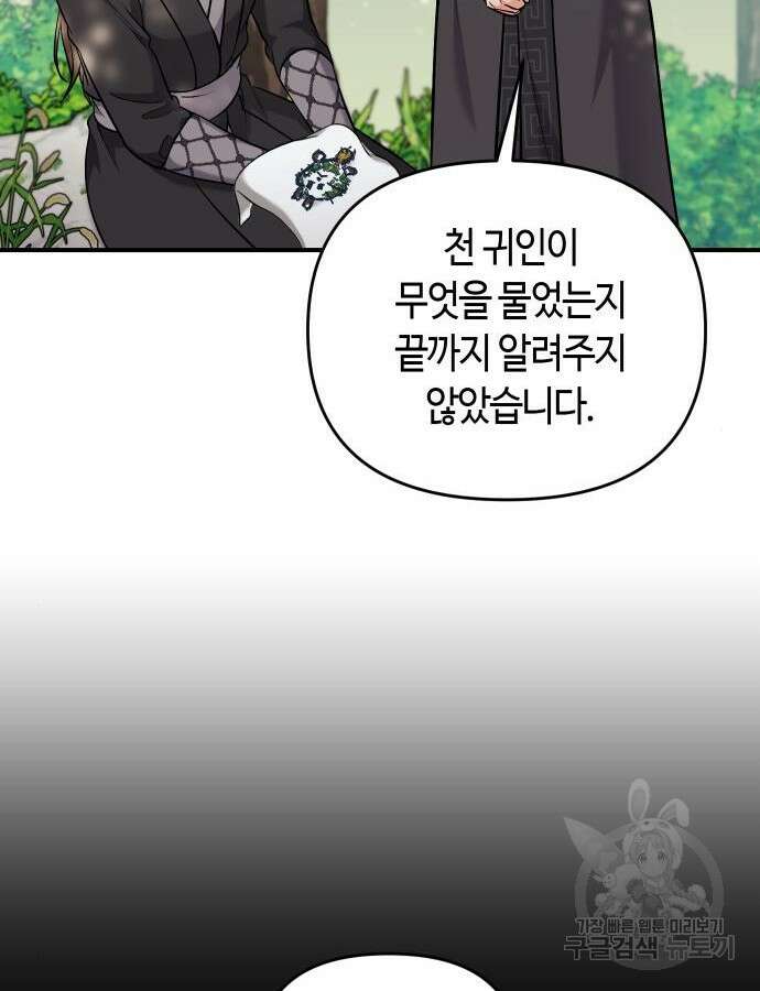 고수, 후궁으로 깨어나다 28화 54