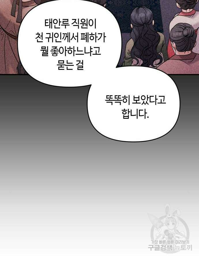 고수, 후궁으로 깨어나다 28화 56