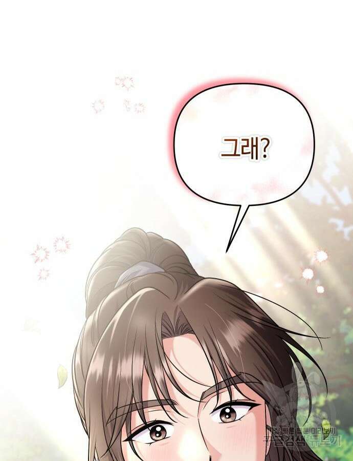 고수, 후궁으로 깨어나다 28화 57