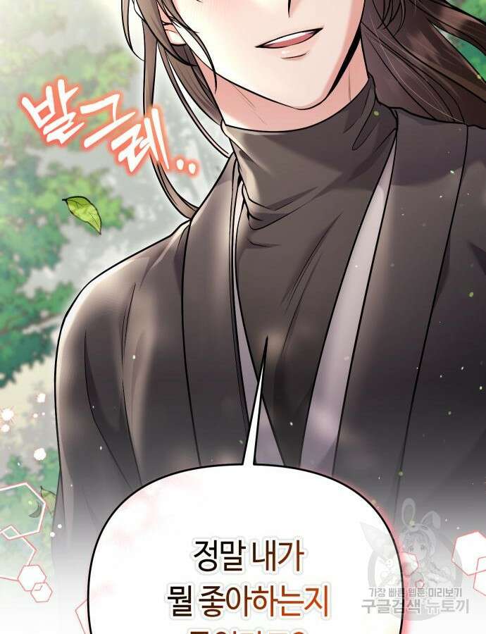 고수, 후궁으로 깨어나다 28화 58