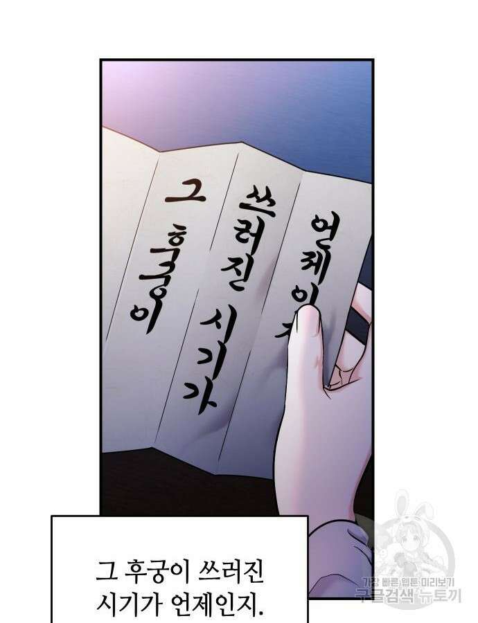 고수, 후궁으로 깨어나다 28화 64