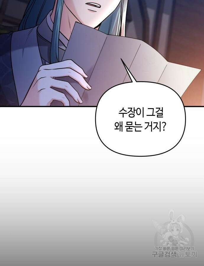 고수, 후궁으로 깨어나다 28화 66