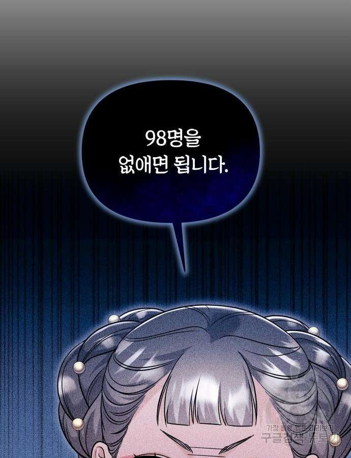 고수, 후궁으로 깨어나다 28화 67