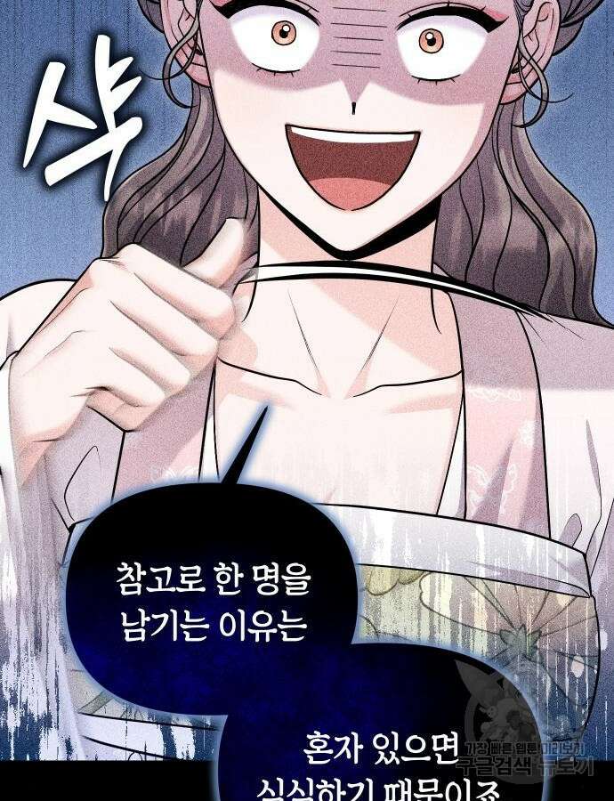 고수, 후궁으로 깨어나다 28화 68