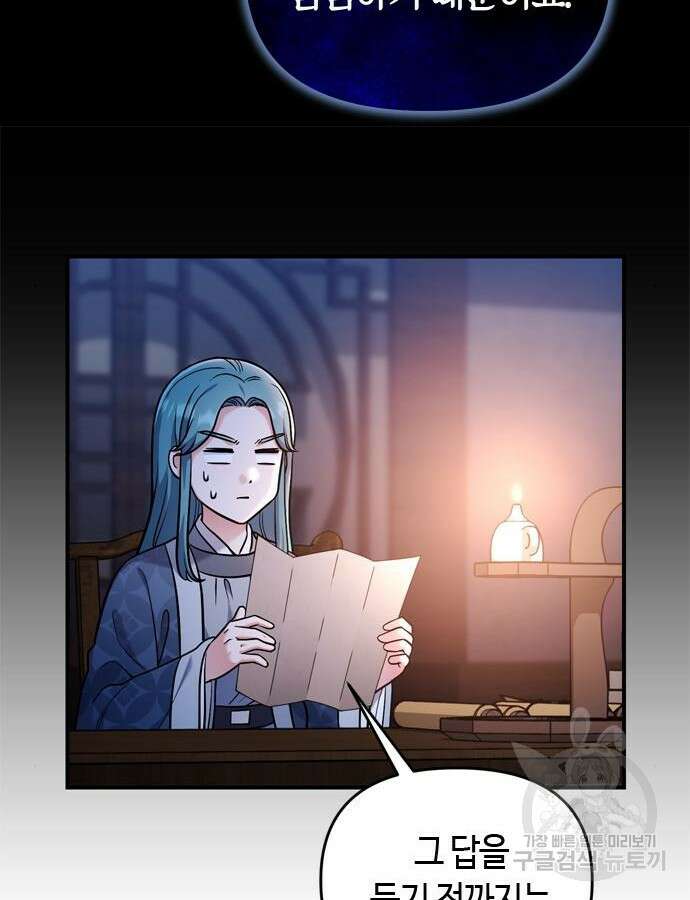 고수, 후궁으로 깨어나다 28화 69