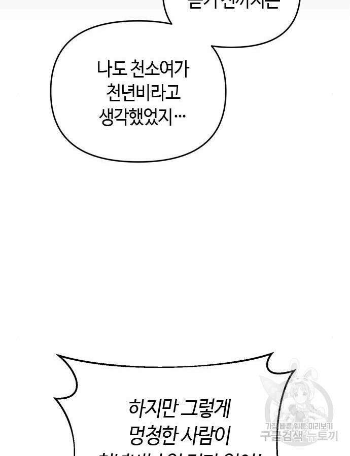 고수, 후궁으로 깨어나다 28화 70