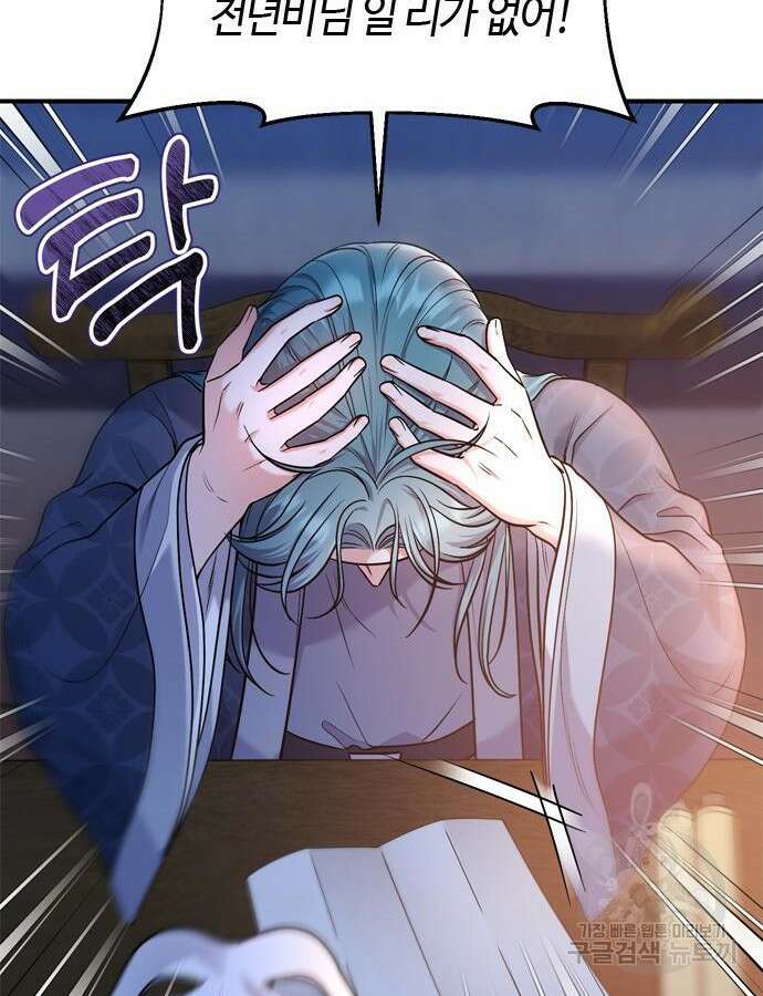 고수, 후궁으로 깨어나다 28화 71