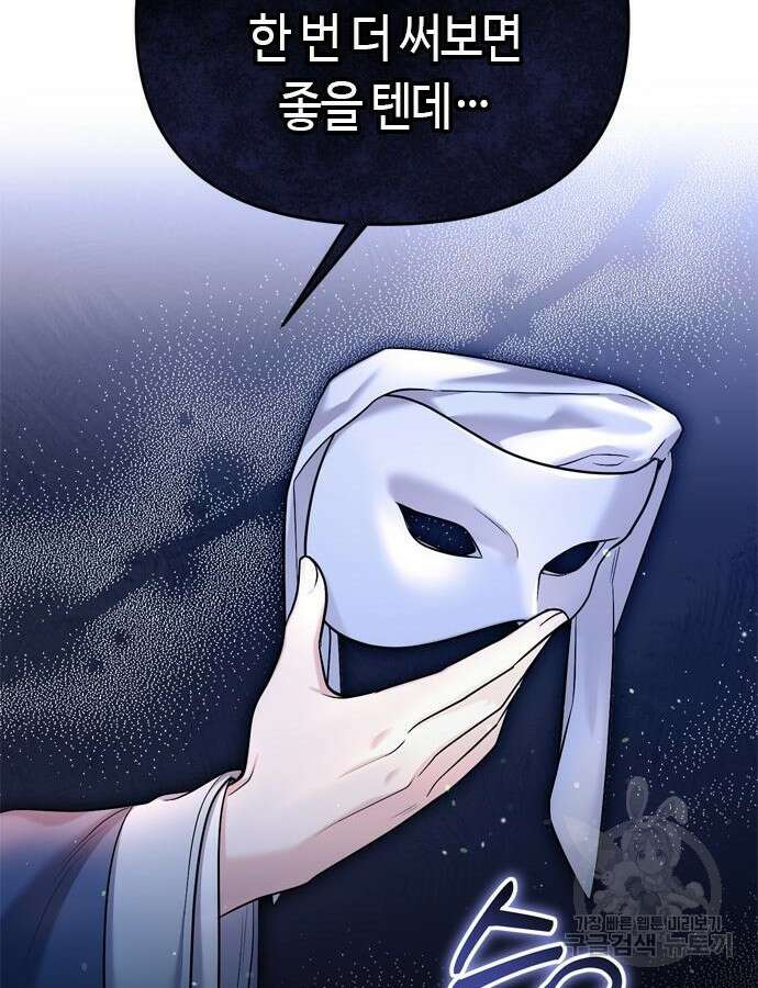 고수, 후궁으로 깨어나다 28화 74
