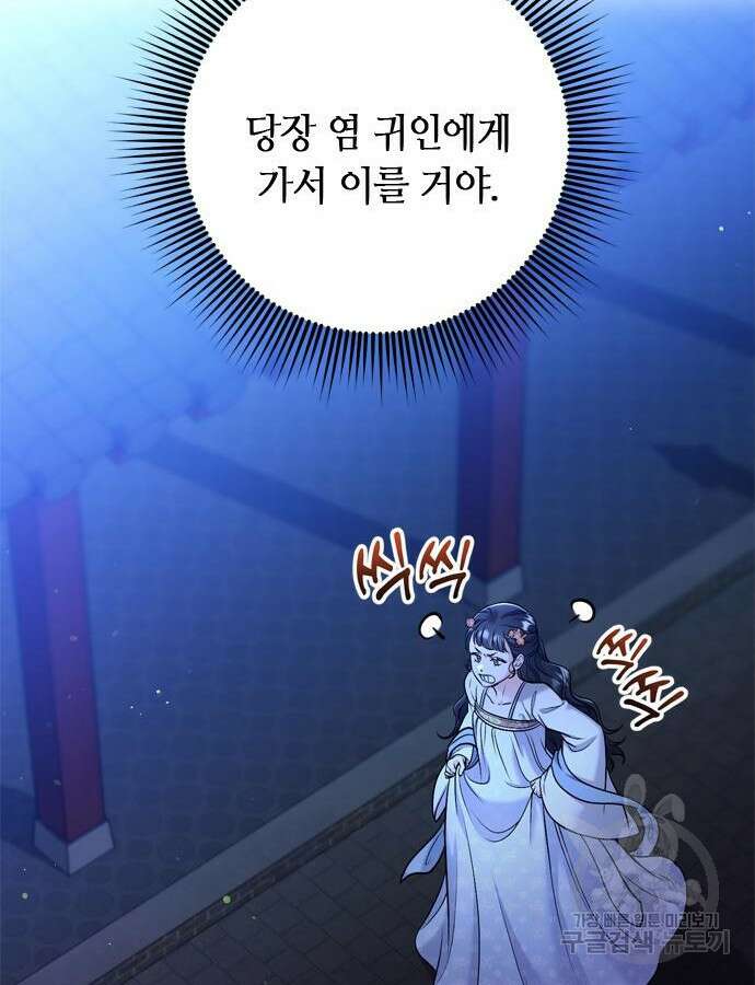 고수, 후궁으로 깨어나다 28화 78