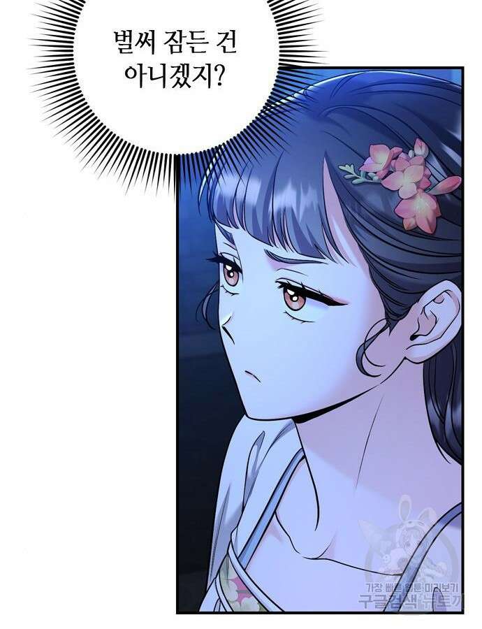 고수, 후궁으로 깨어나다 28화 80