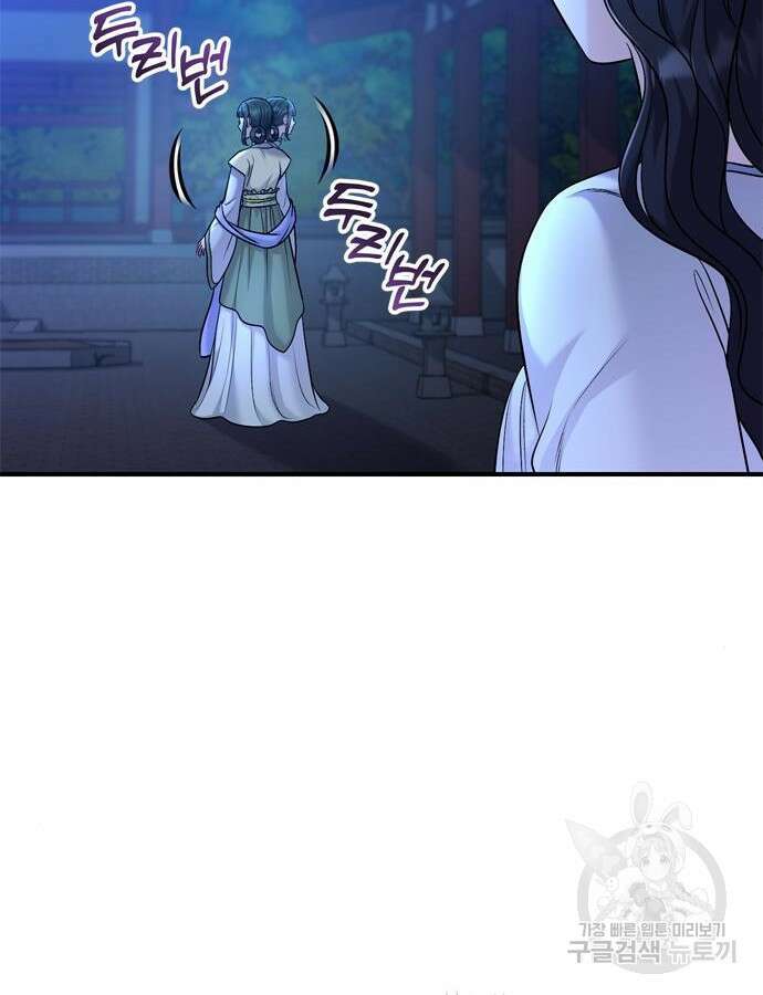 고수, 후궁으로 깨어나다 28화 82
