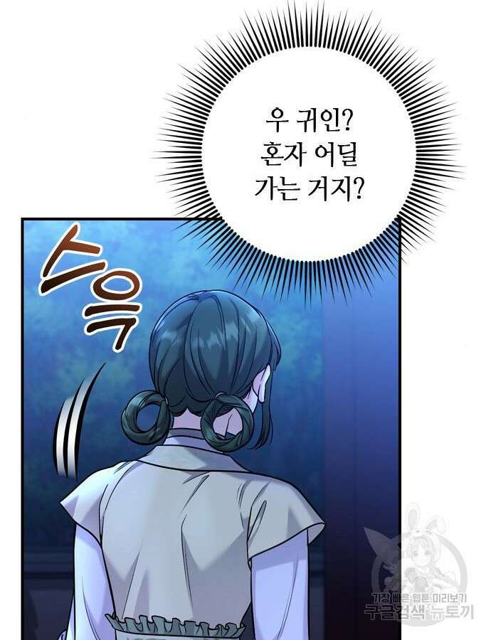 고수, 후궁으로 깨어나다 28화 83