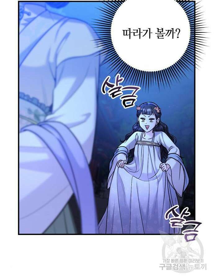 고수, 후궁으로 깨어나다 28화 85