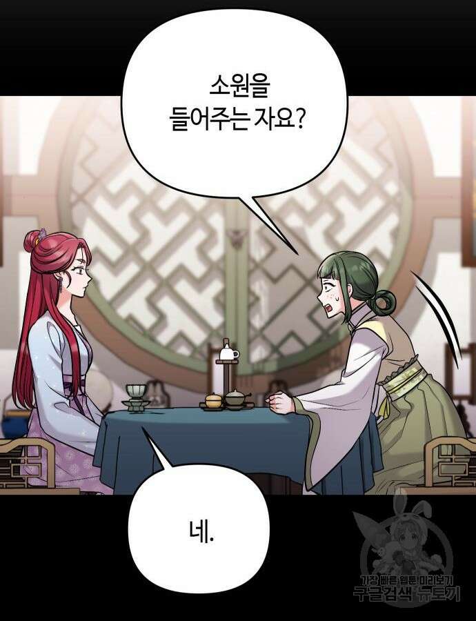 고수, 후궁으로 깨어나다 28화 91